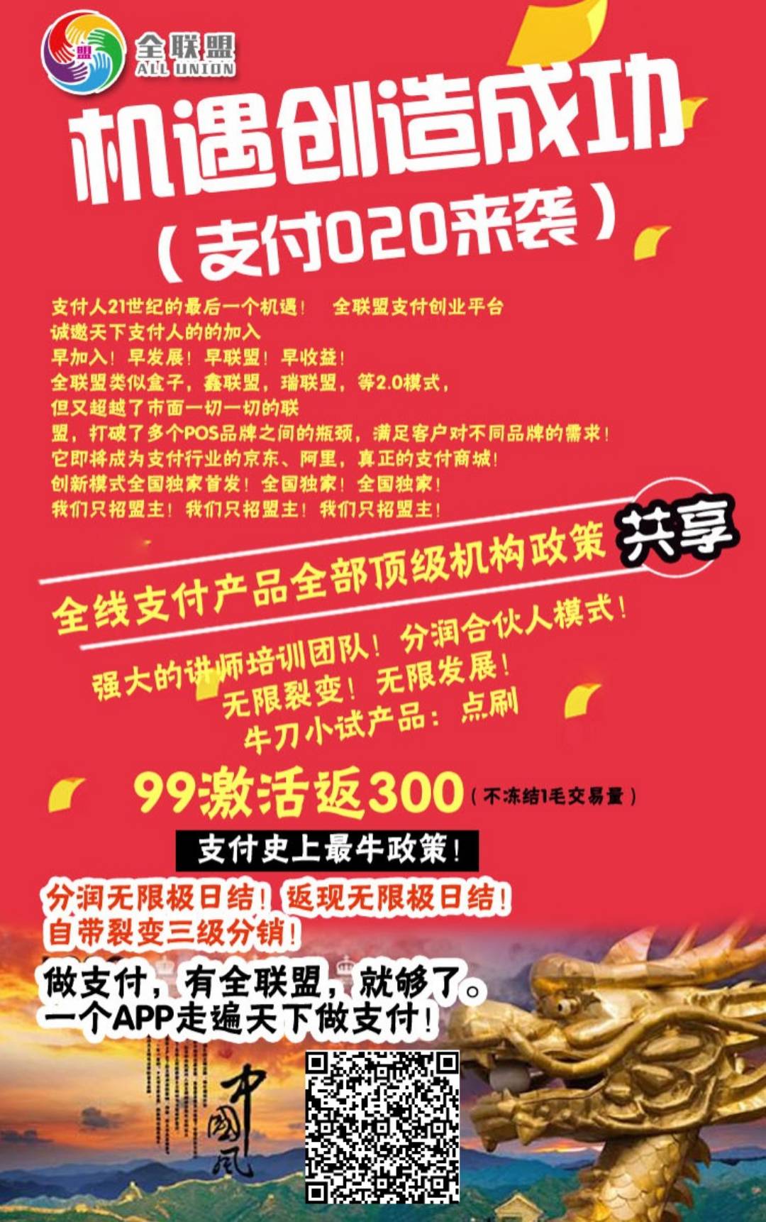 全聯(lián)盟代理二維碼.jpg