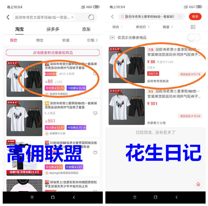 高傭聯(lián)盟和花生日記哪個(gè)好