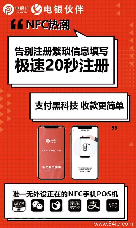 電銀伙伴2.0<a href=http://wanheshenrong.com/yule/yuleba/ target=_blank class=infotextkey>手機(jī)POS</a>【電銀付代理扶持】