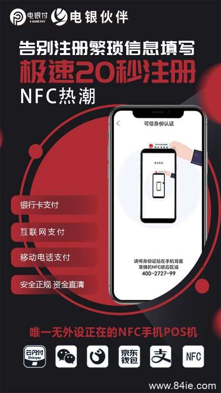 電銀伙伴2.0<a href=http://wanheshenrong.com/yule/yuleba/ target=_blank class=infotextkey>手機(jī)POS</a>【電銀付代理扶持】