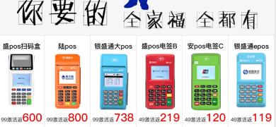 怎么代理pos機(jī)怎么能賺錢168聯(lián)盟