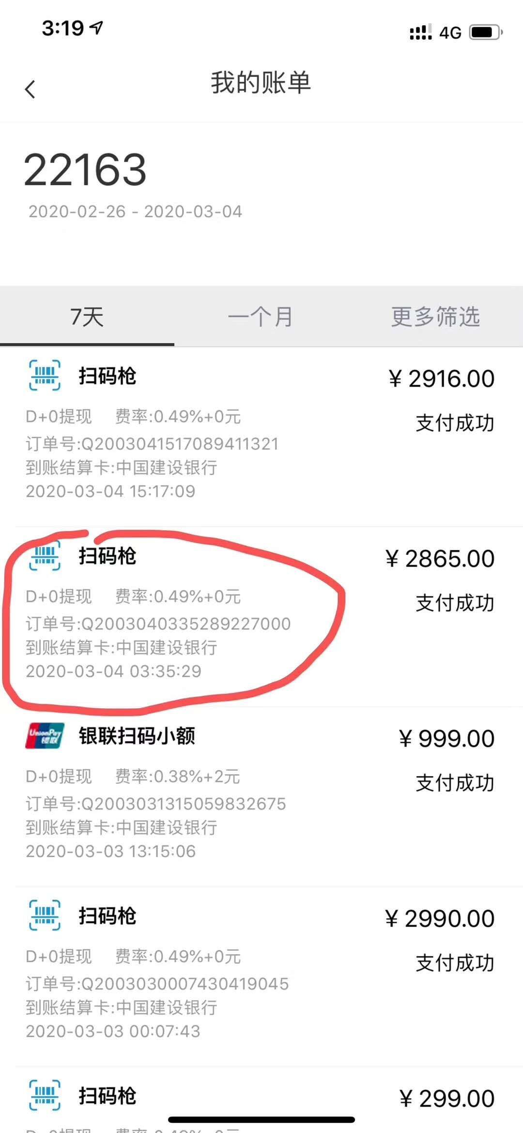 米源APP上線掃碼槍可微信支付寶花唄單筆3000