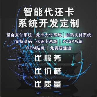 代還軟件開發(fā)，代還APP系統(tǒng)開發(fā)公司