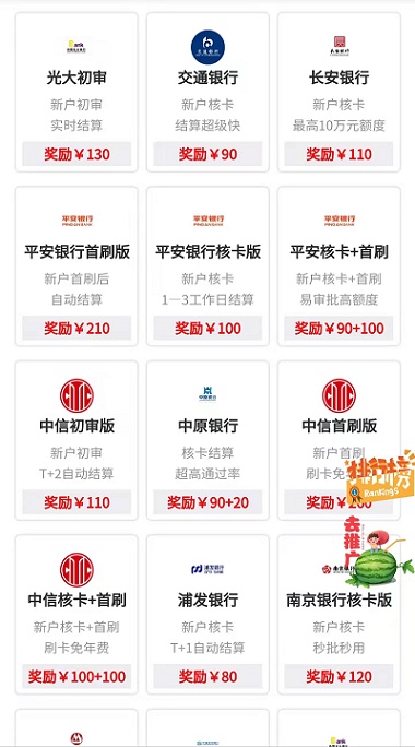 辦卡返傭平臺哪個平臺傭金最高？最火的西瓜辦卡有多少獎勵？