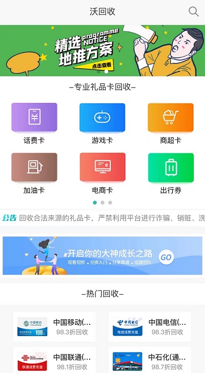 沃回收-傭金高結(jié)算快的積分兌換平臺(tái)！