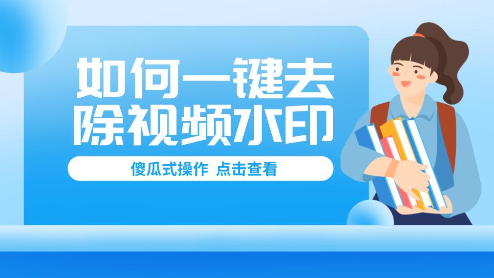 如何在線解析下載高清無水印視頻
