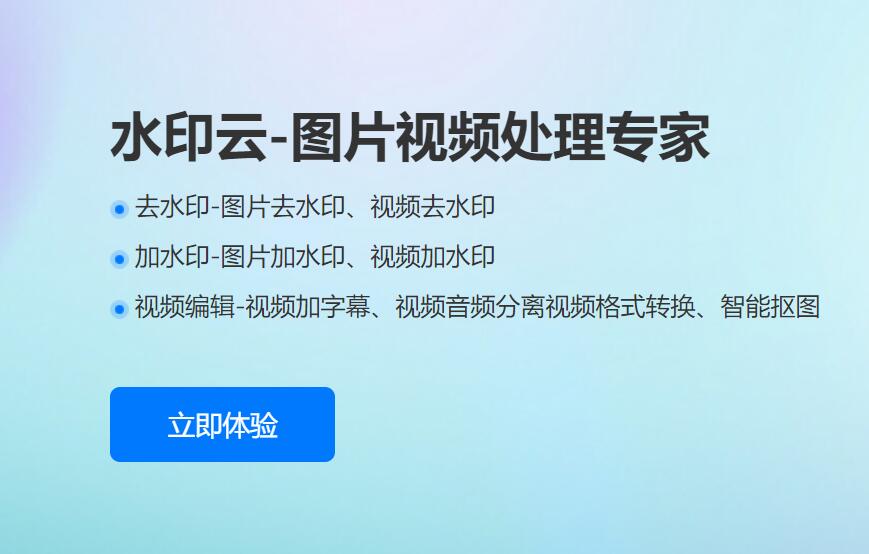 「去水印神器」支持在線解析去水印，在線去水印很簡單