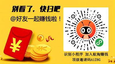 蟻淘生活官方第一批邀請碼是多少?蟻淘生活怎么加入賺錢?