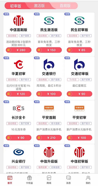 卡盒辦卡app靠譜嗎