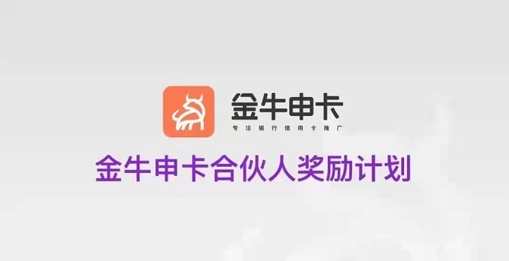 金牛申卡平臺(tái)注冊(cè)