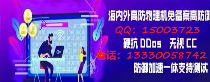 各類游戲高防服務(wù)器大帶寬扛攻擊