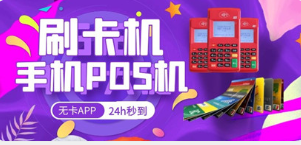 可以刷廣發(fā)銀行受限制的POS機(jī)！