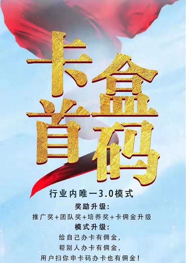 卡盒辦卡代理注冊邀請碼