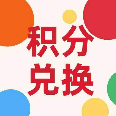 淘客積分兌換入口