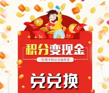 淘客積分熱門積分兌換平臺(tái)
