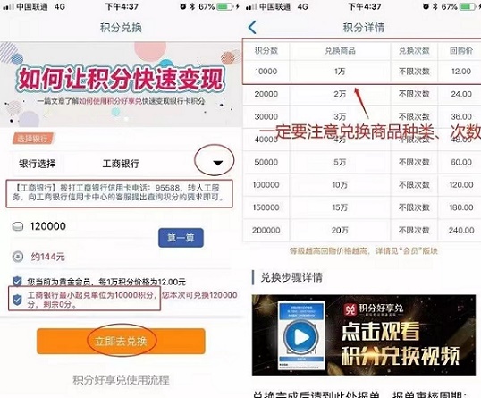 積分好享兌介紹篇