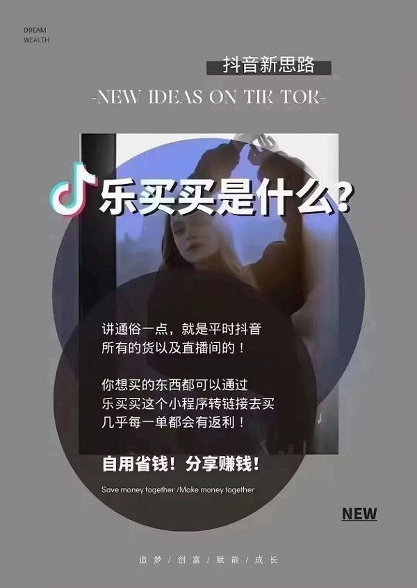樂(lè)買買-靠譜的抖音返利平臺(tái)！