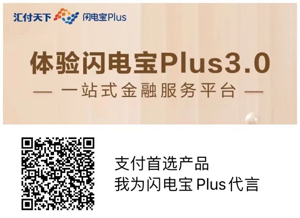 閃電寶plus-是正規(guī)的線上聚合支付手機(jī)刷卡平臺(tái)嗎