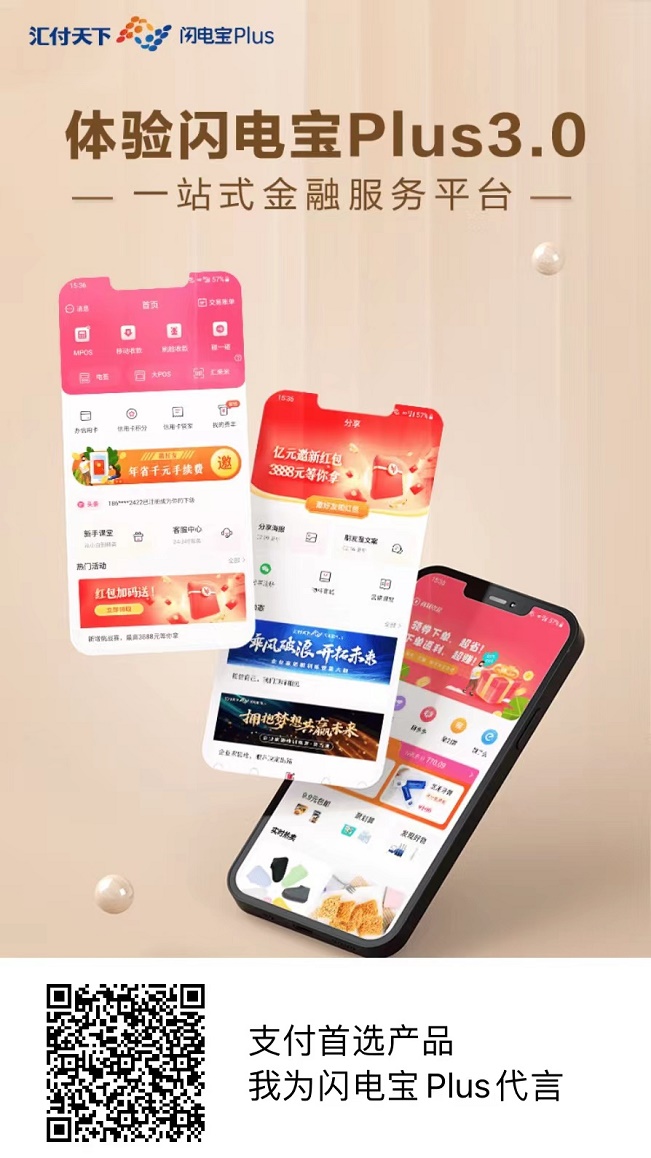 手機(jī)刷卡都用什么軟件？閃電寶plus怎么樣？