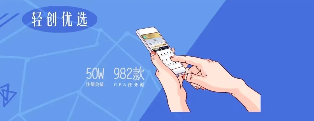 輕創(chuàng)優(yōu)選-高傭金拉新APP！