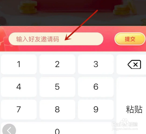 創(chuàng)富伙伴邀請碼怎么獲得小心掉坑創(chuàng)富伙伴邀請碼怎么填？
