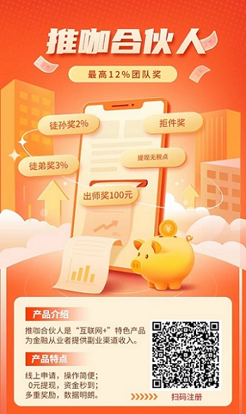 推咖合伙人邀請(qǐng)碼怎么注冊(cè)