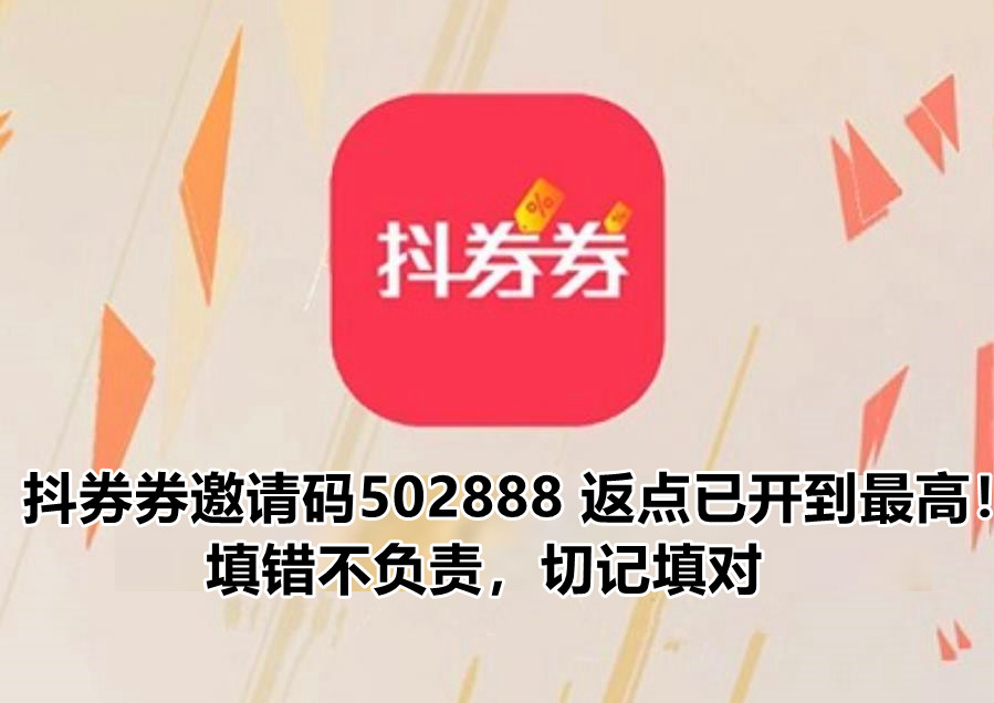 抖券券app邀請碼填寫詳細(xì)步驟,抖券券邀請碼是多少
