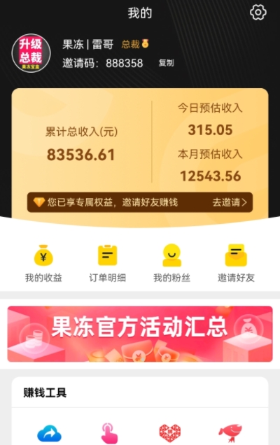 果凍寶盒邀請(qǐng)碼千萬不要隨便填寫,不然會(huì)后悔