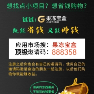 果凍寶盒初始邀請(qǐng)碼是多少，怎么獲取官方初始邀請(qǐng)碼原始碼？
