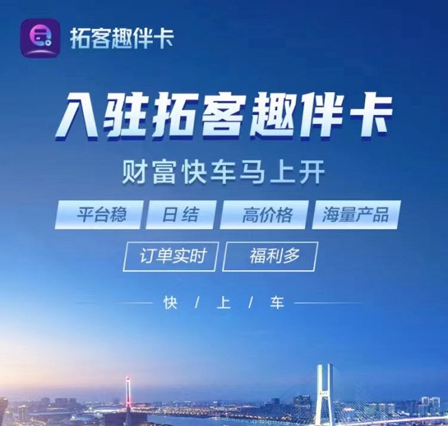 拓客趣伴卡-集8重獎勵于一身！