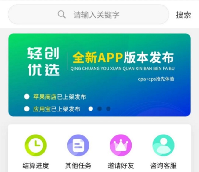 輕創(chuàng)優(yōu)選-高價(jià)格結(jié)算快的拉新app!