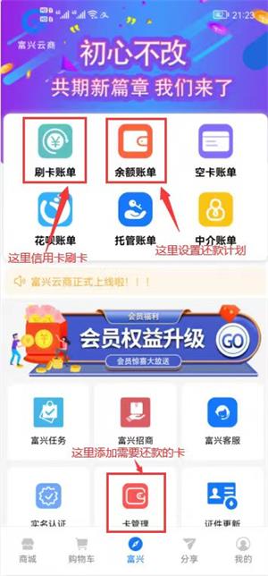 富興云商app代還信用卡是真的假的?華少來(lái)為您解說(shuō)