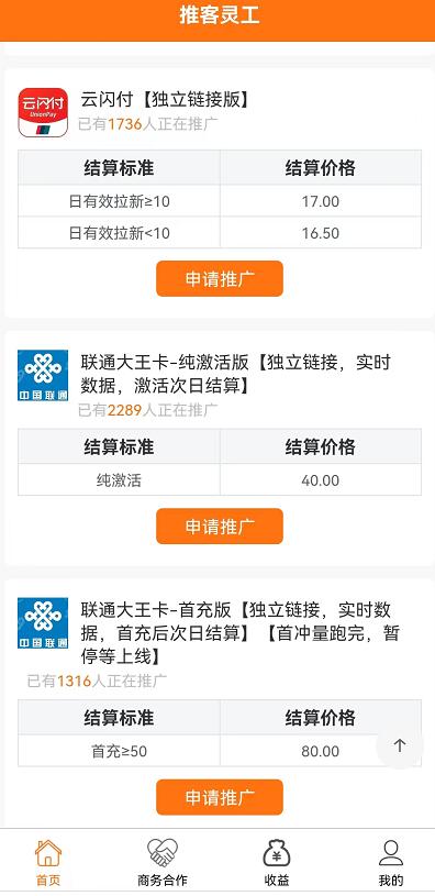 推客靈工APP靠譜嗎？推客靈工官方首碼高價邀請碼是什么？