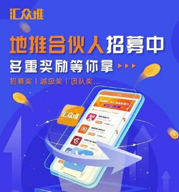街推聯(lián)盟-一級APP拉新綜合平臺！