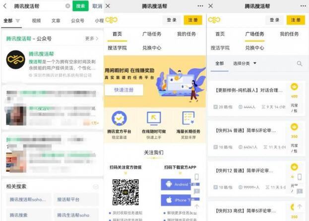 騰訊搜活幫搬磚真的可以賺到錢嗎？揭秘騰訊搜活幫日入200教程思路