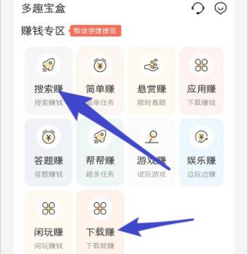 多趣寶盒搜索賺怎么解封賬號(hào)？多趣寶盒新增下載賺玩法是真的嗎？