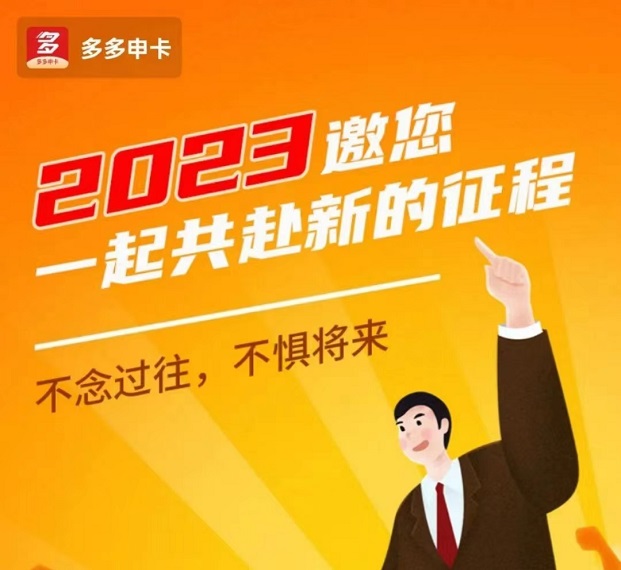 多多申卡辦卡平臺，新代理統(tǒng)一注冊流程！