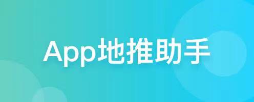 任推邦app地推接單平臺(tái)！