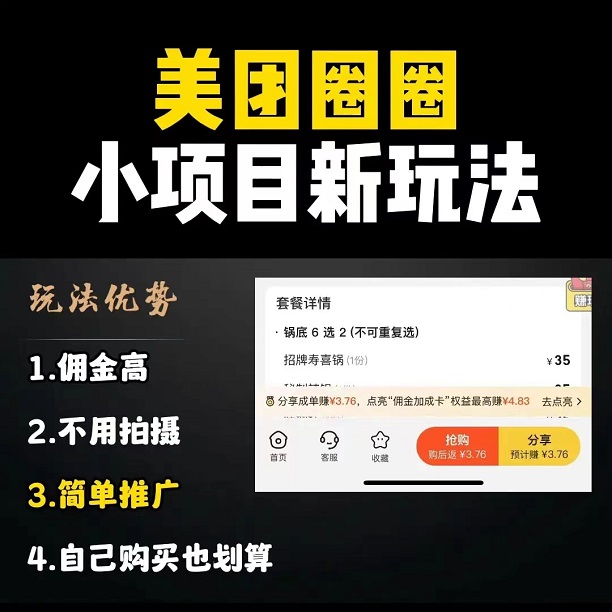 美團(tuán)圈圈首頁，附帶注冊入口！