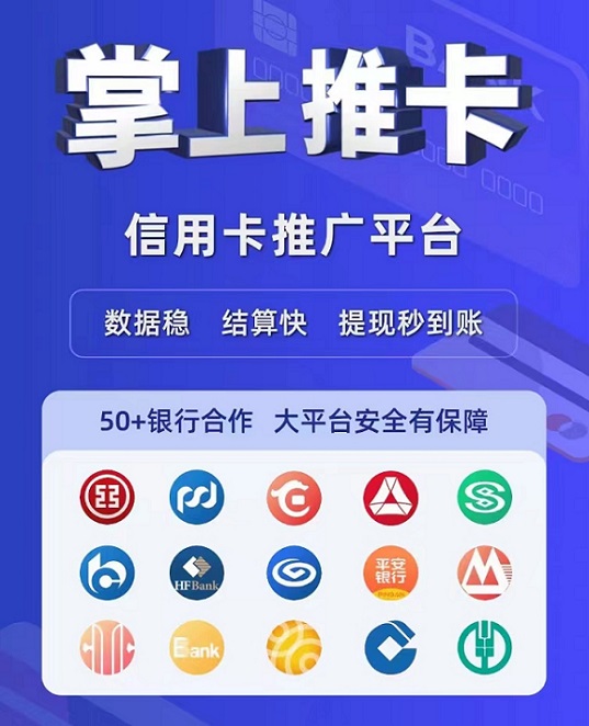 掌上推卡-一站式推卡返傭app!