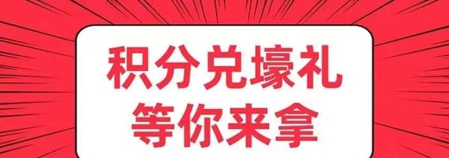 積分聯(lián)盟-讓積分兌換變得很簡單！