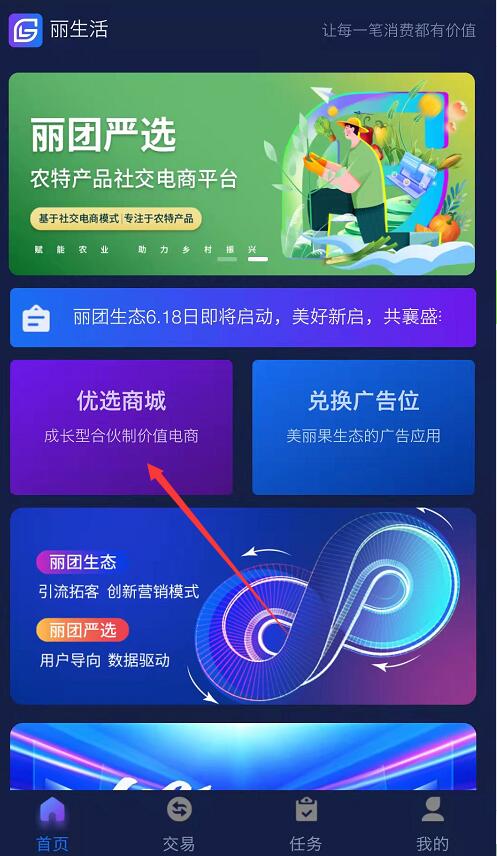 麗團生態(tài)APP安全可靠嗎？麗團生態(tài)如何交易變現(xiàn)需要購物貢獻值嗎