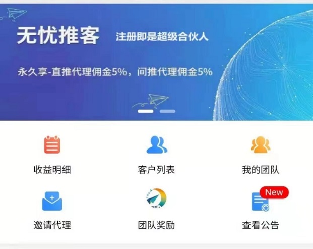 無憂推客-高傭金結(jié)算快值得做！