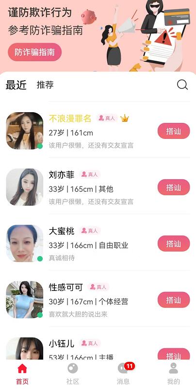 隨她交友APP是什么？隨她綠色交友平臺是安全正規(guī)的嗎？