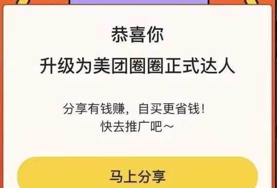 美團(tuán)圈圈達(dá)人注冊