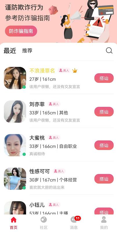 隨她APP下載最新版：隨她交友軟件安卓蘋果版官方下載