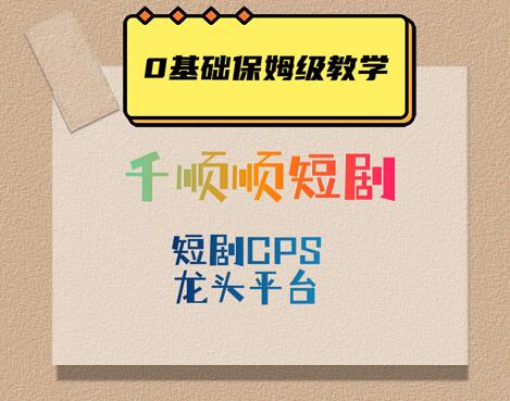 一順百順千順順平臺怎么樣？千順科技短劇分銷系統(tǒng)是真是假