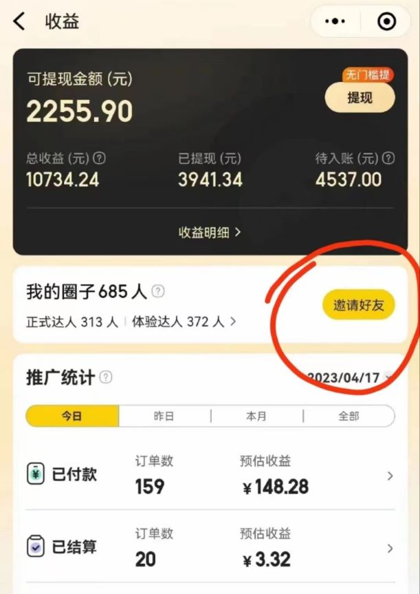 美團(tuán)圈圈達(dá)人注冊開通