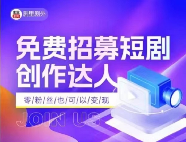 劇里劇外短劇項目