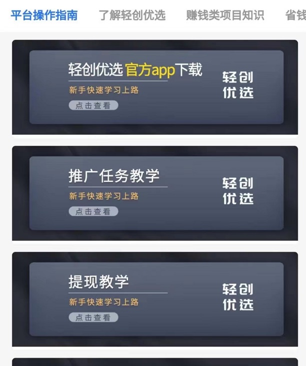 輕創(chuàng)優(yōu)選-必推集團(tuán)旗下app拉新平臺(tái)！